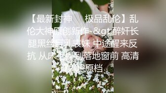 极品反差婊 高颜值情侣家中艹逼，舔逼吃掉，无套插入，能看见大屌在嫩逼中进进出出！