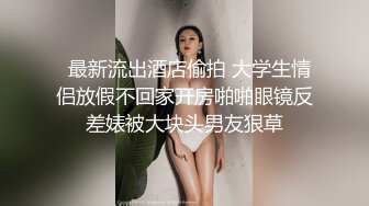 臀控足控必备！推特福利姬，极品身材高气质女神【不是丸子】全集，推油足交紫薇打炮，诱惑满满带入感极强 (8)