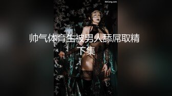 写字楼女厕制服装凉高跟美女前台稀疏的阴毛和肥嫩穴肉真心诱人