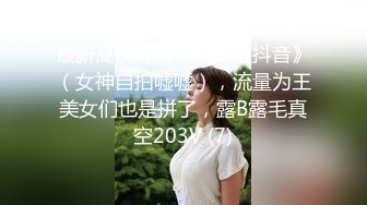 4/6最新 女神和中年男友的日常性爱花样很多解锁超多姿势VIP1196