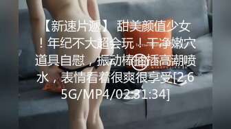 【新片速遞】❤️极品反差婊❤️眼镜妹果然反差呀，无码粉嫩逼，被玩弄的时候还害羞的捂着脸！[48.7M/MP4/00:04:09]