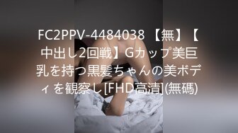 483SGK-087 【豊満H-cup】【なま2連発+α】【国宝級ダイナマイトBODY】【フェロモン120%痴女】【肉感ムチムチ奥様】【専業主婦】【中出し1発・胸射1発・口内発射ごっくん1発】国宝級ダイナマイトBODY！！！豊満に次ぐ豊満！肉感最高Hカップ！ゆっくり焦らしながら痴女るフェロモン120