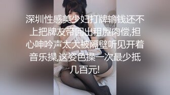 ★☆高端泄密☆★重磅 换妻游戏马上开始【极品御姐】绿帽男喜欢看人妻被操 前后开弓这头开操那边等，风情万种骚货被干惨了！ (3)