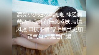 STP24560 女神极品女友，颜值界的扛把子，先爬下给细腻口交，无套后入，换了好多姿势，最后撸射在阴毛上真爽