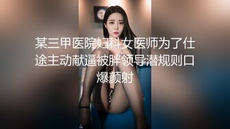 黑丝萌妹 Cola酱 中出黑丝萌妹 腰部以下全是腿气质女神 魔鬼身材白虎粉逼 穿上黑丝网袜 美腿肩上扛爆操