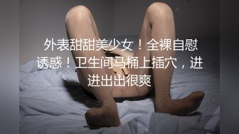 《反差小娇妻✿淫妻盛宴》 3p的精髓，是老婆在羞愧、好奇心理的作用下，和两个男人的轮番攻击下获得连续的性高潮