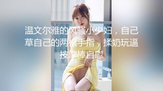 海角侄子爆肏嫂子31.0 黑丝美腿把持不住了 把文静的嫂子操喷水 被嫂子疯狂索取两次