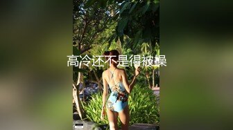 超辣网红小婕 (2)