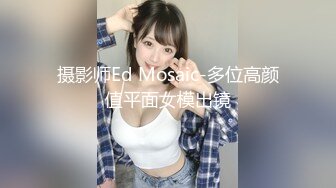 摄影师Ed Mosaic-多位高颜值平面女模出镜