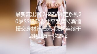 STP25600 清纯又淫荡反差18小萝莉，双马尾情趣制服，无毛嫩穴，翘着屁股假屌抽插，纤细美腿黑丝，浪叫呻吟妹子太骚了 VIP2209