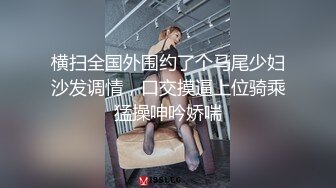 热门SPOP舞蹈工作室加密破解版，极品身材白皙女神【丽莎】露逼露奶情趣装顶胯摇摆挑逗，大长腿阴毛超级性感02 (3)