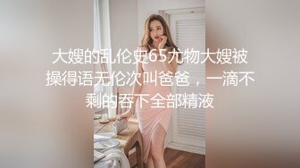 微胖小可爱被操的淫水拉丝 高潮