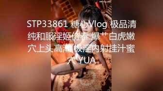 STP33861 糖心Vlog 极品清纯和服淫姬侍奉 爆艹白虎嫩穴上头高潮 极淫内射挂汁蜜穴 YUA