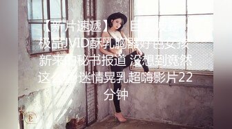 漂亮的继女竟然恋爱了 弟弟心生嫉妒抱住美妙的肉体就舔吸揉捏