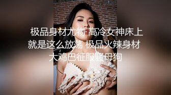 超顶身材极品人妻✅女上位绝顶骑乘！巨乳骚货全自动榨精！要被她榨干了，外人眼中的女神