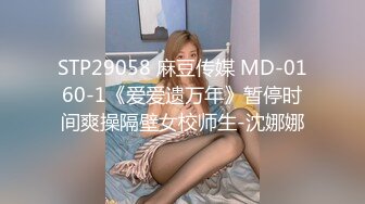 STP29058 麻豆传媒 MD-0160-1《爱爱遗万年》暂停时间爽操隔壁女校师生-沈娜娜