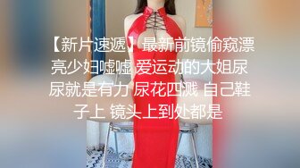 清纯反差小母狗✿Twitter萝莉『蔡小熊』福利，可爱乖巧的小妹妹 怎么能这么烧呢？一线天白虎嫩穴自己插出白浆 上