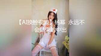 【新片速遞】新人女主播，躺在床上道具自慰插穴，洗澡全过程白虎骚穴