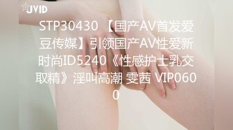 【新片速遞】YC商场抄底反复自拍女神级长腿丽人❤️透孔内裤前面隐约看到黑色