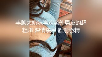 丰腴大奶妹喜欢老外男友的超粗J8 深情裹吊 颜射吞精