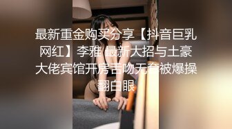 168CM妖艳小骚货 全身抹精油 大奶油光程亮 69姿势 后入撞击猛 浪叫呻吟不断 附1V