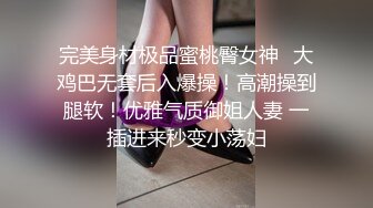 人前高冷私下極度反差大奶肥臀露臉妹【瑩瑩】與炮友造愛自拍視圖流出~邊呻吟邊說騷話“拜托~干我~干死我”[97P+11V/1.17G]