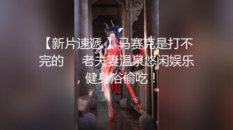 【新片速遞】 性感旗袍清纯小姐姐『萌之乖乖』✅被上司审问 被大肉棒无套内射 精液从嫩穴流出 超极品身材 白虎嫩穴又粉又嫩又紧[1.05G/MP4/14:47]