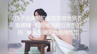 豐胸美乳美少婦，情趣黑色套裝，奶子十分挺拔，會不會是假奶