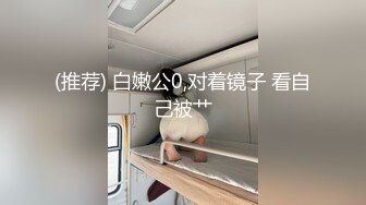 极品性爱 清纯妖媚气质眼镜娘『Deerlong』最大尺度升级 爆操骚货极品馒头逼第三弹2