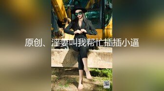  长发卡哇伊妹子，打飞机交，逼逼里面还塞了一根道具，洗澡展示好身材