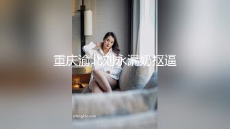 户外女王【KTV勾搭】会所勾搭SPA小哥~KTV包厢啪啪~话筒自慰 淫水拉丝