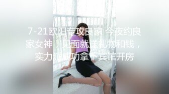 纯爱系美女『伊芙碟 』金属手铐の逃脱失败 全身紧绑 口球の口水收集 全露全无遮