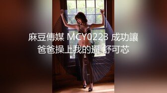 【新片速遞】 漂亮连体网丝伪娘 啊好大老公 欧美风小药娘被肌肉哥哥操成欧美母狗了臂围比我的腿围大呢 这样的精华当然一滴不剩吃掉