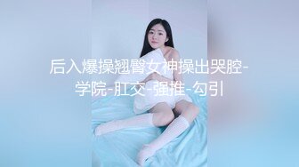 【最美二狗】珍藏超粉嫩童颜巨乳，首次漏点漏奶舔手指，诱惑太美啦！ (2)