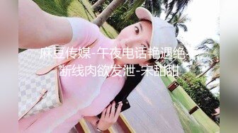 星空传媒XKVP038偶遇侄女寂寞难耐自慰