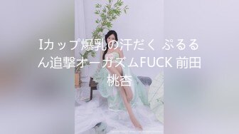 【最美高潮女神】Yua 海风美景民宿里淫荡做爱 温润吸茎挑弄龟头 爆肏鲜嫩无毛白虎 女上位M腿羞耻内射涌出