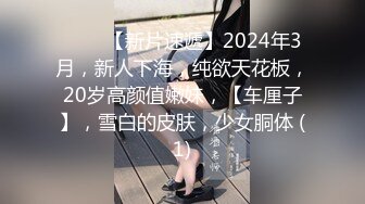 鮑魚肥厚粉嫩的無毛美女嫩模酒店被脫光衣服穿著高跟鞋給他口爆