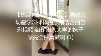 黑白配强烈反差【小西瓜黑白配】小妹妹被黑人大鸡吧狂插~淫水狂喷~巨屌狂插~多P淫乱【278V】 (54)