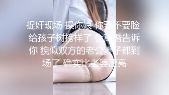 ❤️白瘦小萝莉❤️“想上厕所”“在这尿吧”05高中反差萝莉，无套后入嫩白屁股。事后解释了很久什么是潮吹