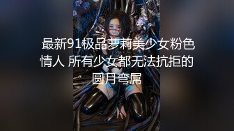 【网曝热M事件✿震撼泄密】魔都反差00后极品名媛李依依私密露脸性爱私密曝光 女神级别 后入丰臀超带感