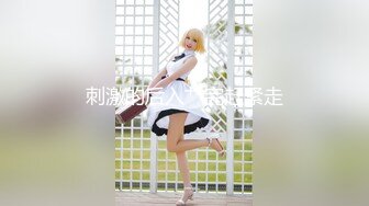 【极品迷玩??暗黑王子新作】肆意玩操动漫展小姐姐 美乳逼紧操起来真带劲 无套爆精内射连操两次 高清1080P原版无水印