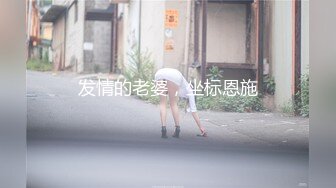 大半夜过来操嫩妹妹！极品美臀翘起求操！撩起裤子就操，美臀上下套弄，肥穴水多，搞的舒服了