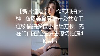 ⚫️⚫️土豪重金定制，抖音嗲声嗲气，网红小姐姐【蓉蓉】刺激剧情演绎，被学长强行按倒扒光无套中出内射，很有感觉