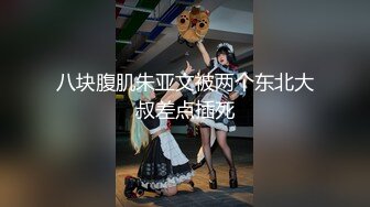   太保寻欢约会良家人妻 身段苗条开始装清高不让干软磨硬泡由浅入深秒变荡妇