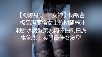 【劲爆身材❤️女神】锅锅酱✿极品洛丽塔女上位M腿榨汁婀娜水滴型美乳肉棒抽刺白虎蜜鲍太上头了最佳女友型