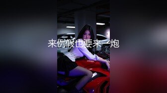 星空无限传媒 xkg-174 可爱的女儿当着父亲面被人爆操-小野