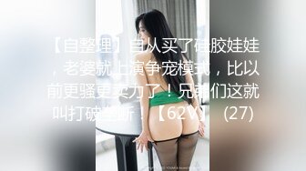 21岁美乳少女以为自己这次当女王结果还是只能当一条小母狗【下篇】