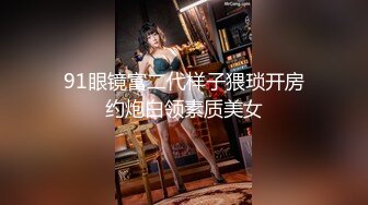 【宝宝米奇】最新换妻大神老公带单男来酒店，极品人妻激情3P，完美露脸必看！