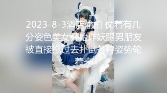 【新速片遞】  白丝伪娘 下贱的母狗就该绑起来操 小骚逼被操的白浆四溢 