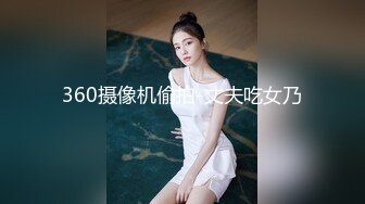 360摄像机偷拍-丈夫吃女乃